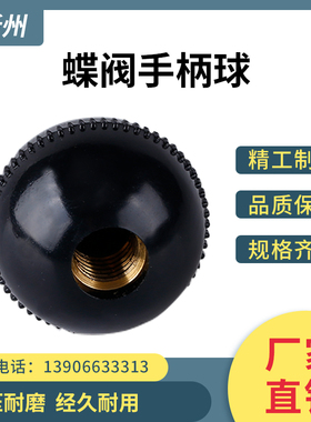 卫生级不锈钢手动蝶阀手柄塑料球螺母球