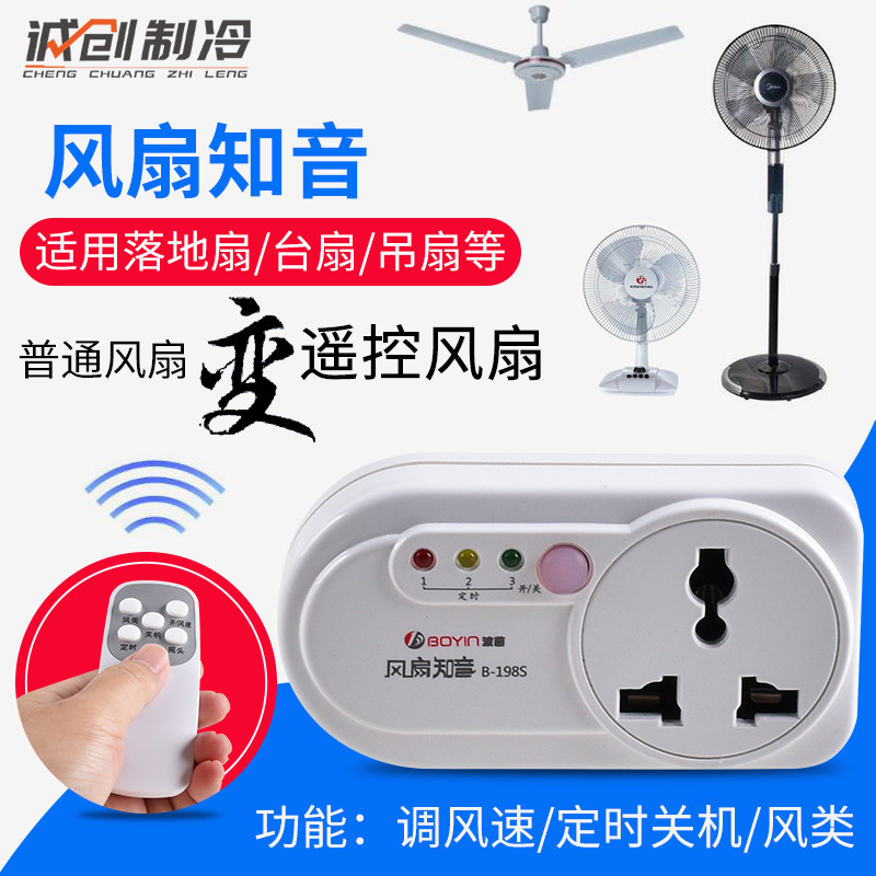 风扇遥控器198S风扇知音智能遥控器落地扇壁扇调速定时器插座开关,标准件/零部件/工业耗材,输送带/传送带,淘宝优惠券,粉丝福利购,淘宝优惠卷