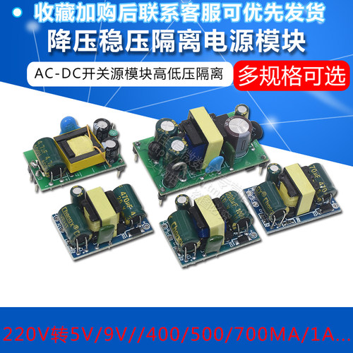 220V转5V9V12V400/500/700MA/1A隔离开关电源模块AC-DC降压模块