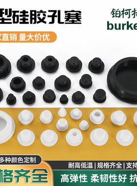 硅胶T型橡胶塞螺纹孔塞硅胶塞子t橡胶堵头圆形密封闷盖橡胶防尘塞