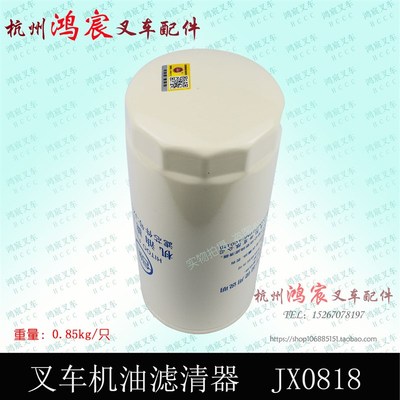 叉车机油滤芯 机油格 机油滤清器 机滤JX0818  朝柴6102 5-7吨