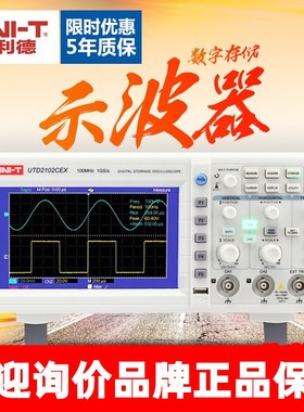优利德数字示波器100m utd2102cex双通道示波器数字UTD2052CL 50M