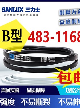 三力士三角皮带B型483-1167正品900B950B1000B1041B1092B1150B838