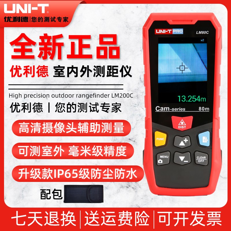 优利德UT398A/LM80C/LM120C/LM200C室外测距仪测量尺红外线量房仪