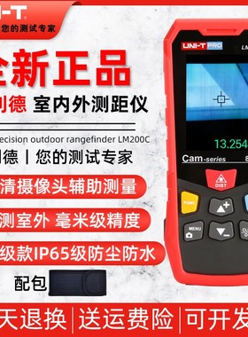 优利德UT398A/LM80C/LM120C/LM200C室外测距仪测量尺红外线量房仪
