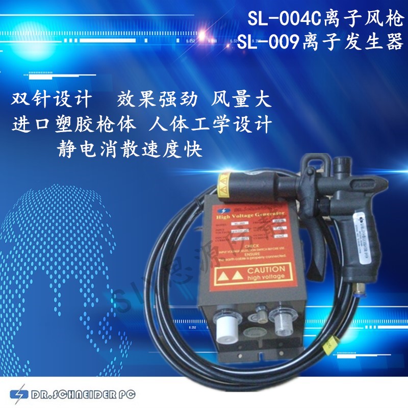 高品质斯莱德SL-004C塑胶离子风枪 除静电风枪 静电除尘枪