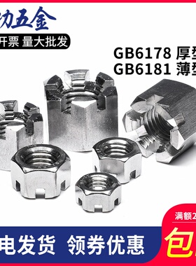 304不锈钢六角开槽螺母薄型带槽螺帽槽型六角螺母开槽螺帽  6折