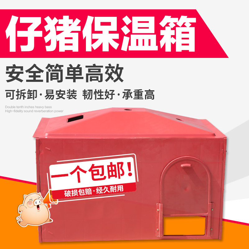 仔猪保温箱小猪取暖箱加大母猪产床电暖箱兽用电热板猪用养殖设备,工业油品/胶粘/化学/实验室用品,马弗炉/电阻炉/实验炉,淘宝优惠券,粉丝福利购,淘宝优惠卷