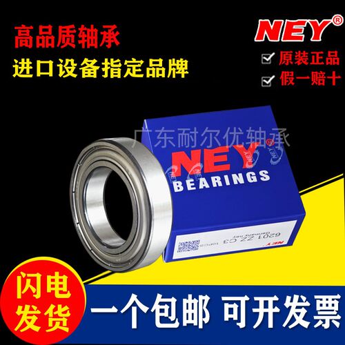 耐尔优正品轴承NEY6200 6201 6202  6203  6204 6205 ZZ/2RZS  C3