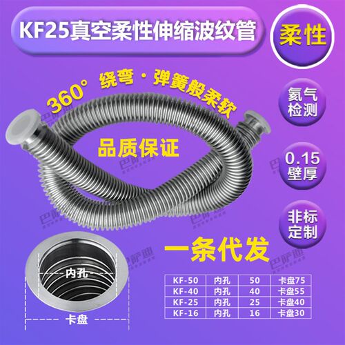 NW/KF25真空伸缩波纹管304不锈钢快装卡盘 柔性伸缩软管