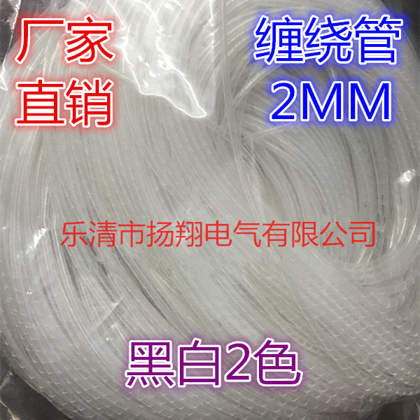 2MM 缠绕管 绕线管 理线管 包线管 束线带 弹簧线 电线管 2