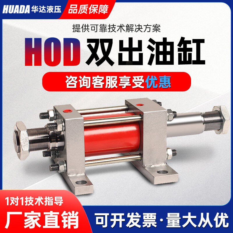 HOD双出两头双向升降拉杆式双轴油缸液压缸液压油缸升降液压缸