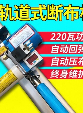 自动磨刀延时断布机直线轨道高速裁剪机200W大功率切布机裁断机