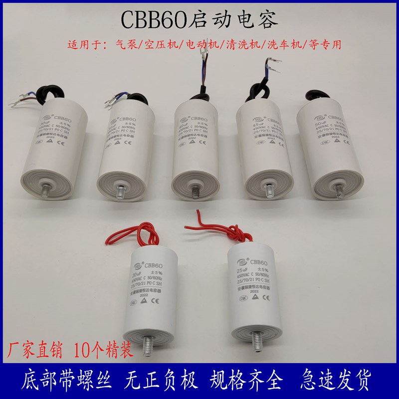 CBB60气泵电动机空压机清洗机电容20UF-50UF100UF底部带螺丝450V