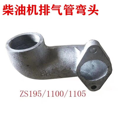 常州 常柴ZS195/1100/1105柴油机排气管弯头 弯脖