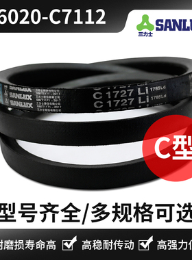 三角皮带C型号C6020 C6096 C6147 C6200 C6300 C6400 C6550 C7112