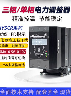 AYSCR 25A40A75A可控硅SCR三相电力调整器8KW 节能控温调压器12KW