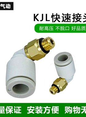 SMC型迷你直角弯头快插气管白色接头KJL23 03 04 06-M3 M5 M6 01S