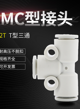 气管三通快速接头快插变径高压气动配件KQ2T06/08/10/12-00A替SMC