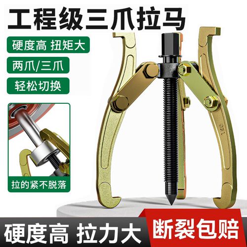 三爪拉马轴承拆卸工具拉码拔轮取出器拉玛拆轴承拉拔神器专用工具