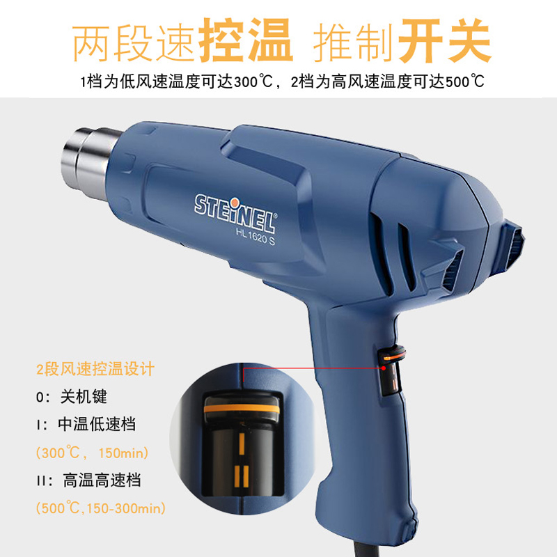 德国司登利进口热风枪工业极双段速多功能汽车贴膜热风筒HL-1620S