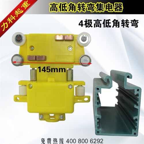 包邮 JDR4-16/40高低脚4极集电器高低角转弯四极集电器配管60*70