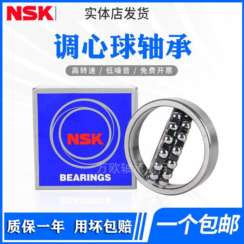 NSK 进口 调心球轴承2308 2309 2310 2311 2312 2313 2314 2315 K