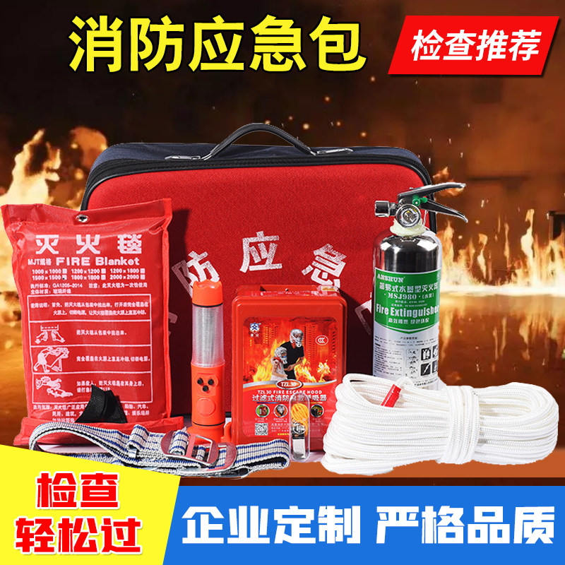定制款应急包8件套消防检查出租房逃生急救包套装旅馆家用灭火器