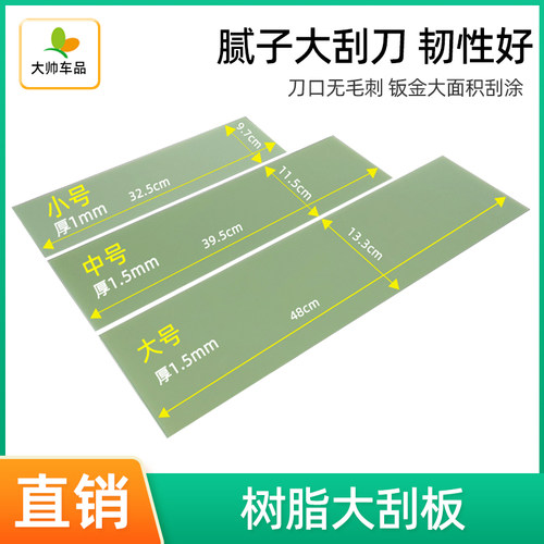 汽车原子灰树脂刮板腻子刮刀刮灰神器塑料大刮板刮腻子板灰刀工具