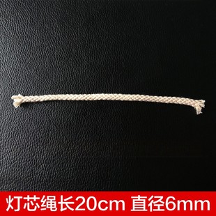 酒精灯灯芯棉灯芯线纯棉包邮通用圆形 15cm 长棉线棉绳灯线灯绳
