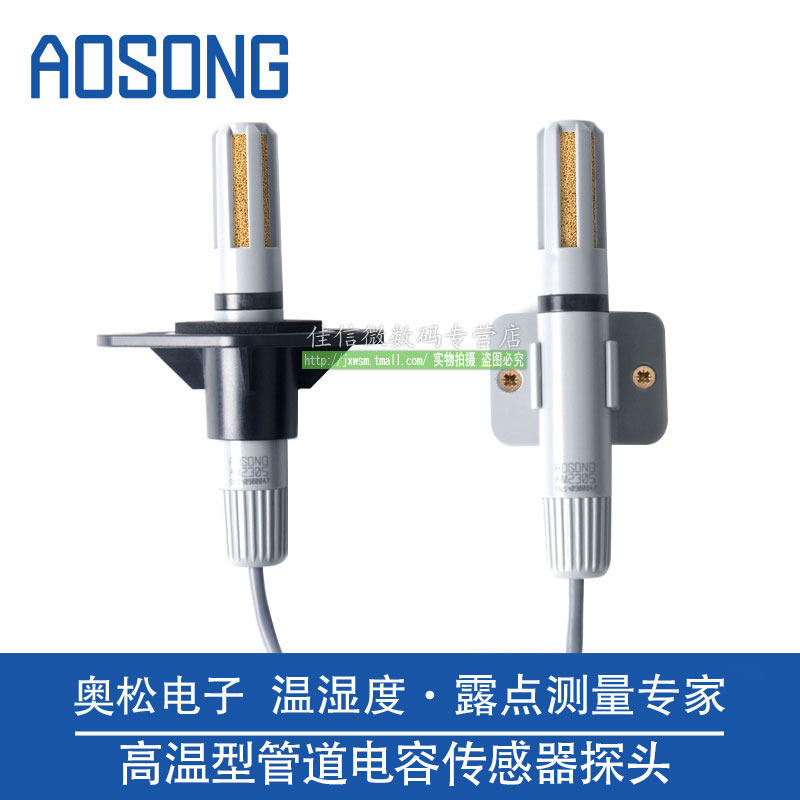 ASAIR/奥松-AM2305高温型管道电容式数字温湿度计传感器探头