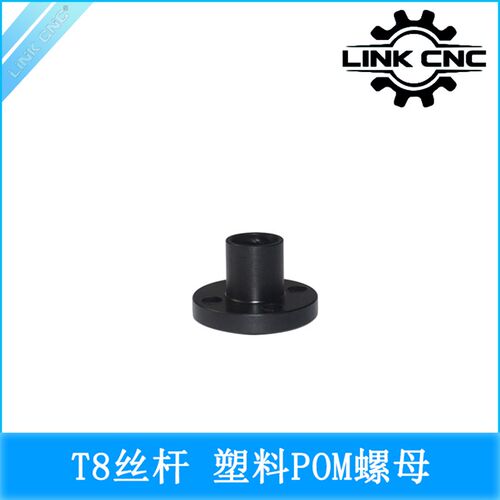 link cnc 3D打印机配件T8丝杆Z轴梯形螺母塑料POM螺母