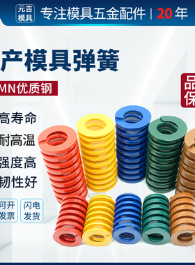 模具压簧黄色模具弹簧绿蓝棕茶冲压模日标矩形红色扁弹簧耐高温