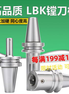LBK刀柄 精粗镗刀柄 镗头连接柄 CK刀柄 深孔加长刀柄LBK5 LBK6
