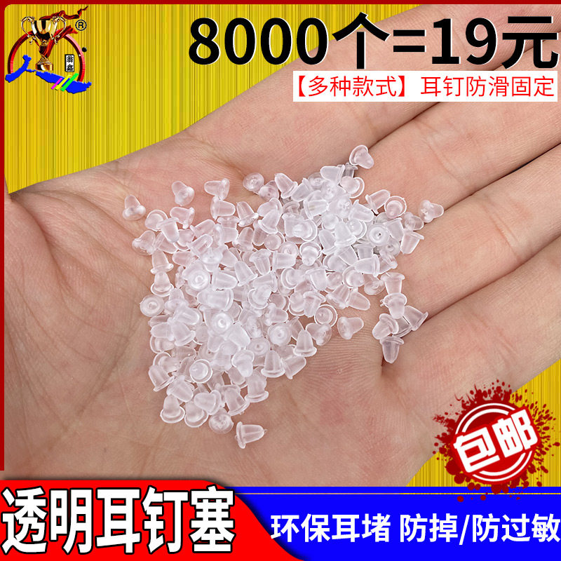 透明耳钉塞防掉耳帽硅胶耳后塞帽固定胶塞耳环堵头皮塞耳堵防过敏,纺织面料/辅料/配套,服装加工设备,淘宝优惠券,粉丝福利购,淘宝优惠卷