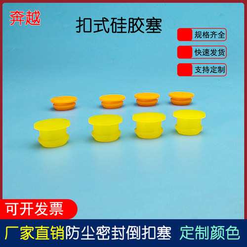 软硅胶孔塞耐高温橡胶堵头卡槽塞子防水尘倒扣圆形密封盖定制颜色