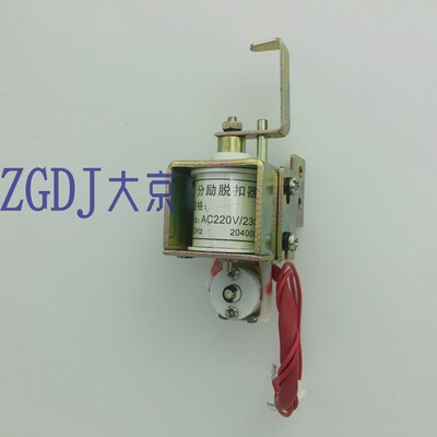 NM10 CDM10 DZ10 TGM10 250 400分励脱扣器辅助触头24V 220V 3340