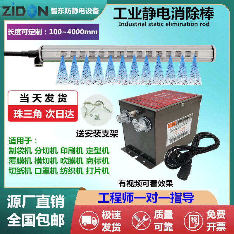 针织毛织机 电脑横机 除静电离子风棒工业用纺布机复膜机分切机