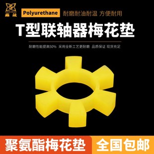 135 25六角弹性圈 橡胶 密封圈 水泵联轴器缓冲垫 聚氨酯 T135
