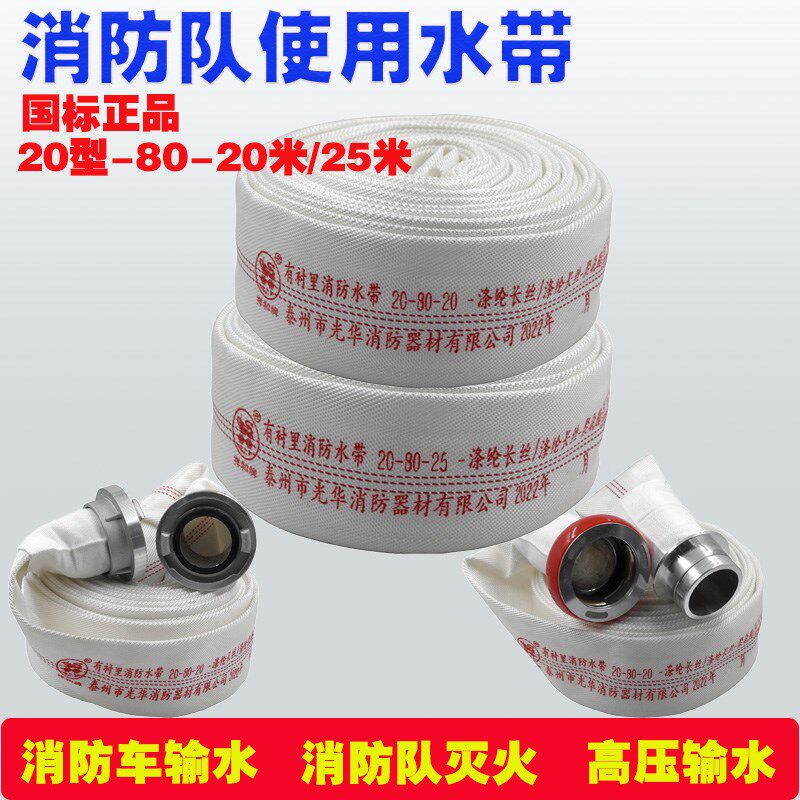 消防队专用水带20型80-20聚氨酯船用消防车水管3寸25米高压耐寒袋