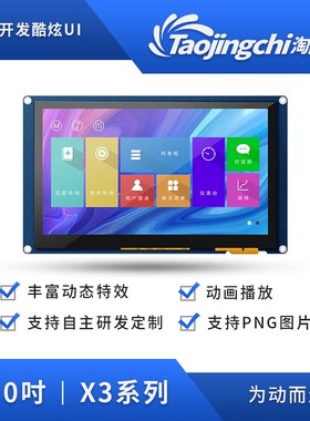 淘晶驰X3 7寸800*480 触摸串口屏TJC8048X370_011X 7寸HMI显示屏