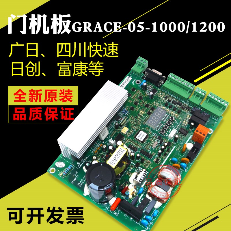 广日电梯门机板GRACE05-1200/1000四川快速富士通日创富康6500226