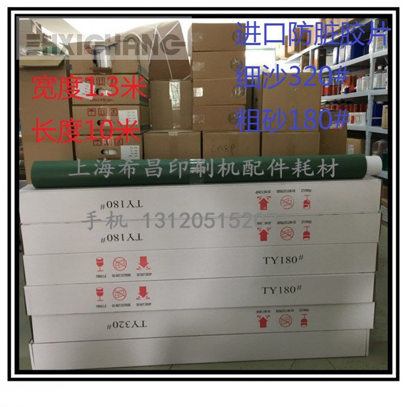 海德堡防脏纸胶片 180粗砂 320细砂 10米 海德堡印刷机防脏砂纸