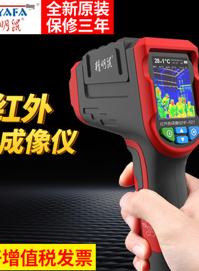 精明鼠NF-521红外线热成像仪工业高精度测温热像夜视热感地暖检测