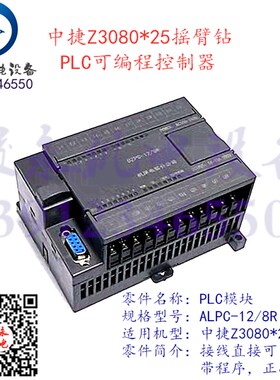中捷摇臂钻配件Z3080*25P可编程控制器模块ALPC-12/8R DZPC-12/8R