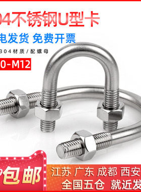 不锈钢U型螺丝骑马卡欧姆卡马鞍卡水管卡箍 U型卡U型螺栓U形管卡