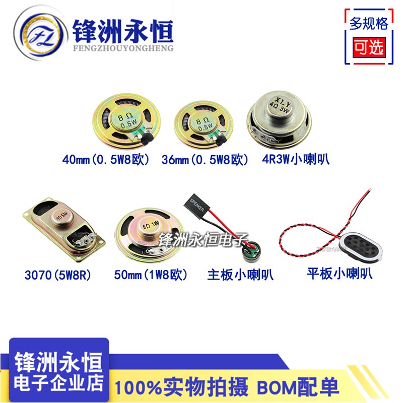 小喇叭 扬声器diy 0.25 0.5 1 1.5 2 3 5W瓦4 8欧16R音箱音响配件