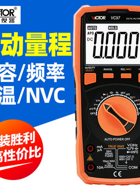 胜利万用表 新款自动量程数字万用表VC97 可测温度频率 背光VC99