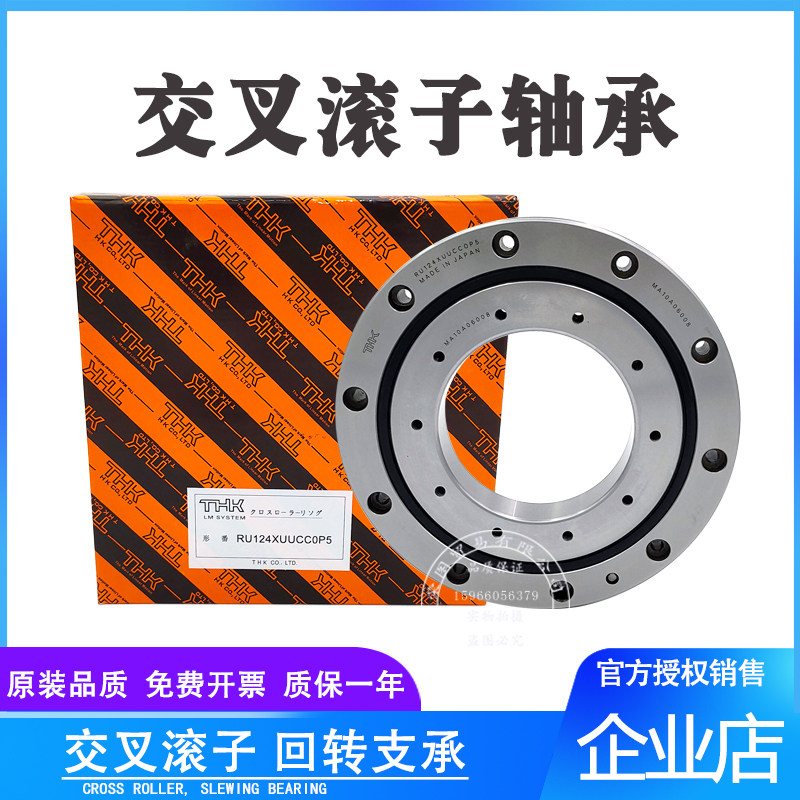 THK交叉滚子轴承RU42UUC0P5  RU66 RU85 RU124 RU148 RU178 RU297