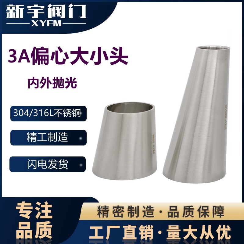 304不锈钢焊接偏心大小头 卫生级内外精抛变径管接头偏心异径直通